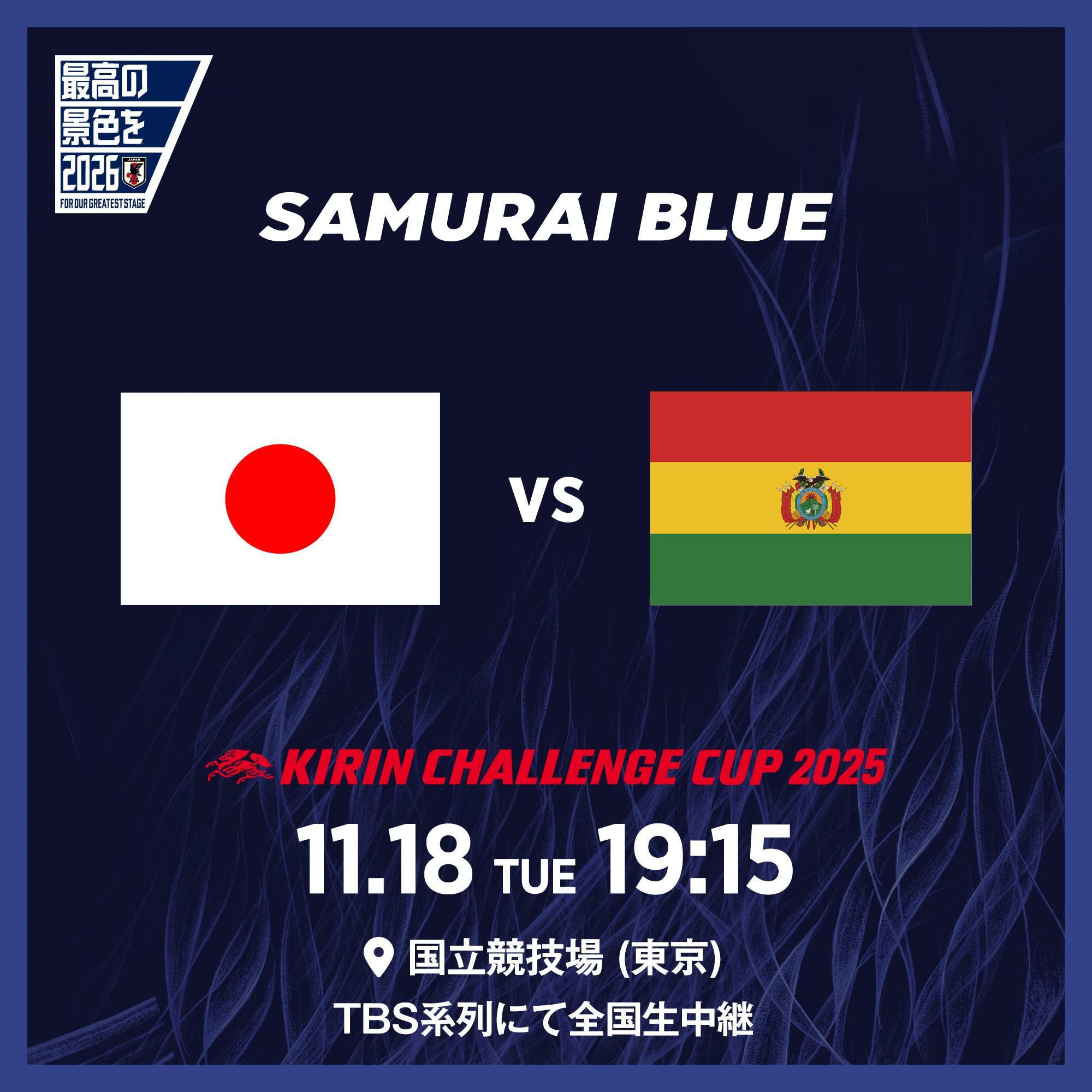 皇冠体育-官方：日本11月18日将在东京国立竞技场对阵玻利维亚